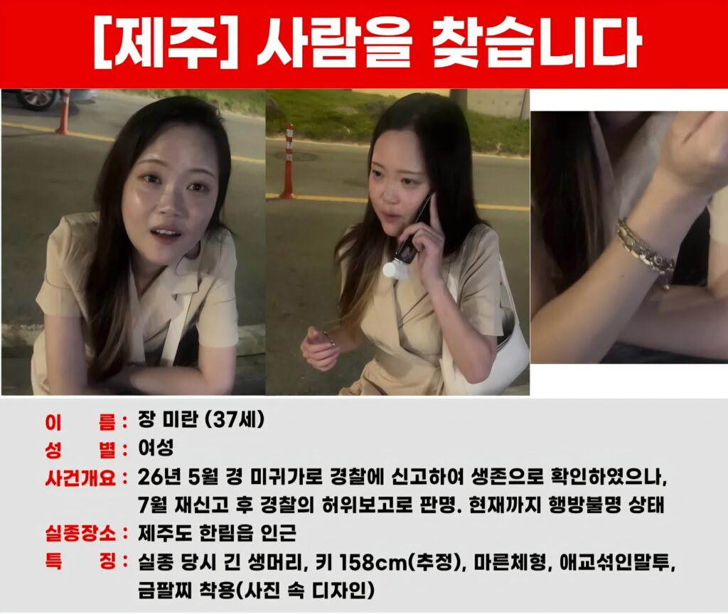 제주 30대 여성 실종 3개월...가족, 애타는 마음으로 수색 요청