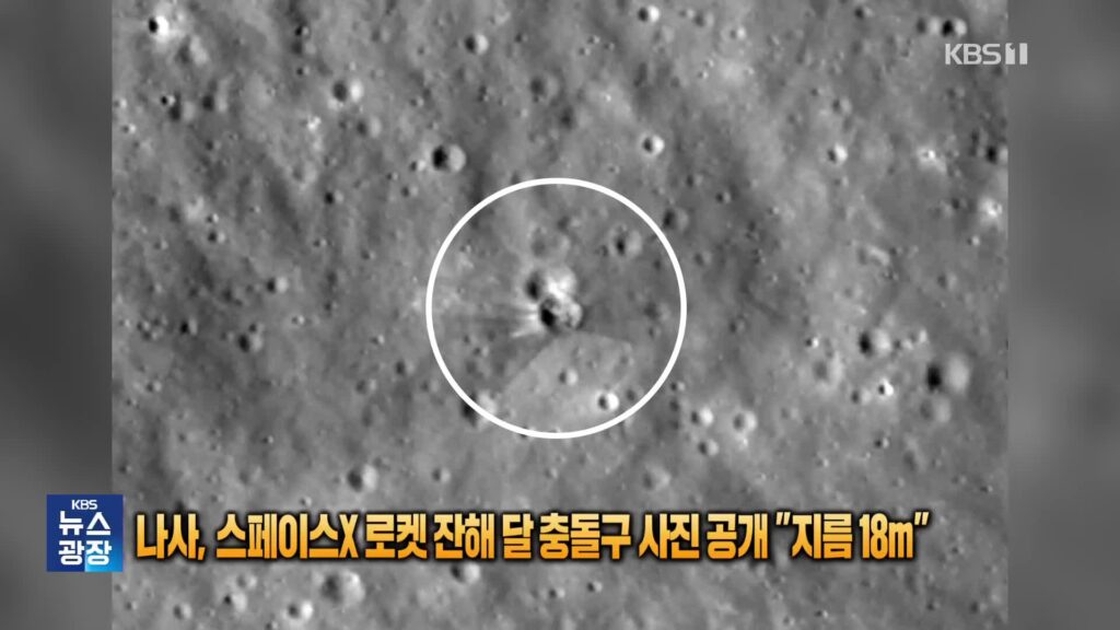 NASA Releases Images of 18-Meter Crater on Moon Caused by SpaceX Rocket Debris