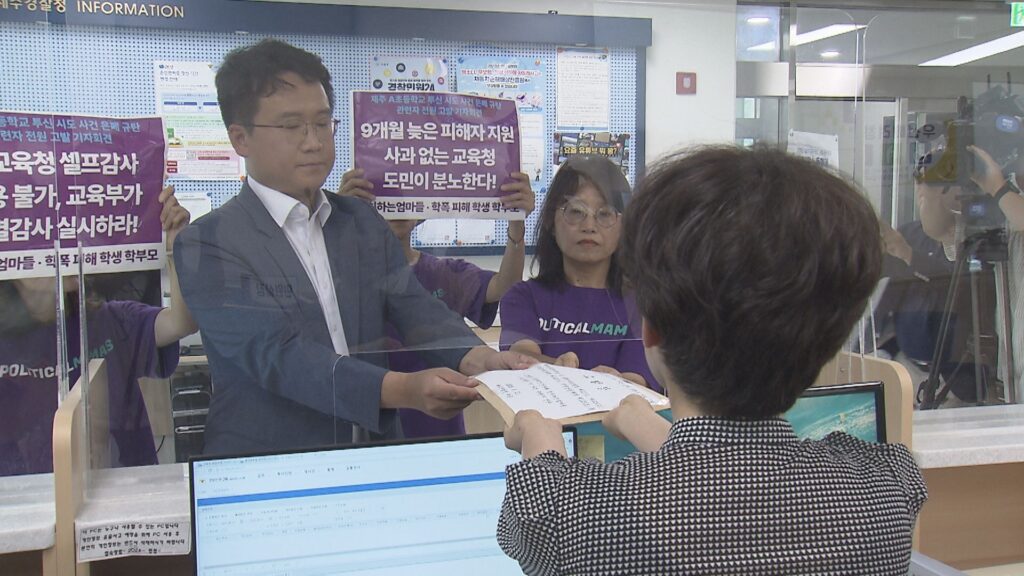 제주 초등생 집단 괴롭힘 자살 시도 사건, 교육감 등 형사 고발