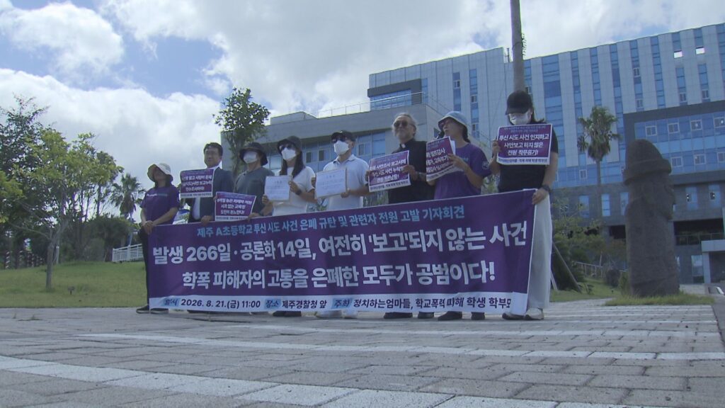 제주 초등생 집단 괴롭힘 자살 시도 사건, 교육감 등 형사 고발