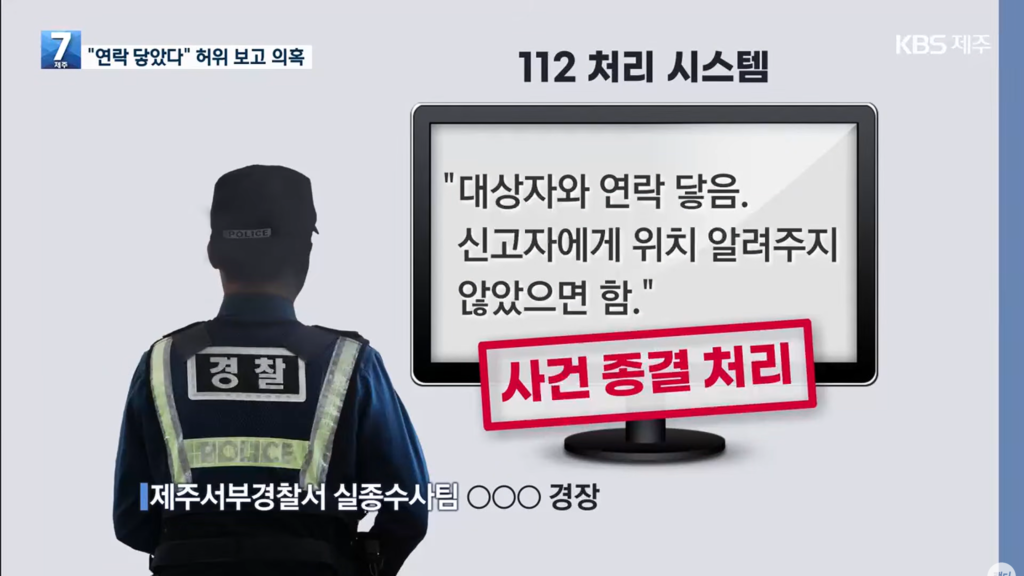 가정폭력 신고 기록 은폐 의혹, '장미란 실종사건' 관련 경찰 허위 종결 정황 추가 확인