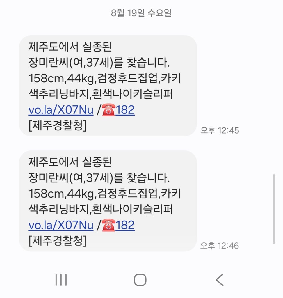 가정폭력 신고 기록 은폐 의혹, '장미란 실종사건' 관련 경찰 허위 종결 정황 추가 확인