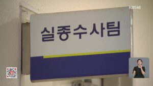 실종 신고 50일 만에 숨진 남성, '연락됐다'는 이유로 실종 해제된 사건 재조명