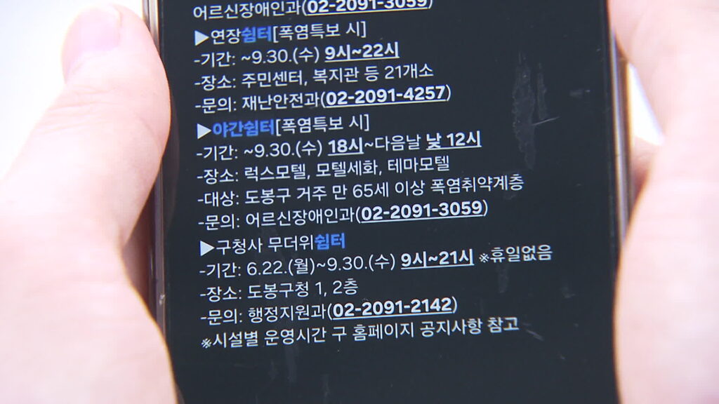 서울시 무더위 안전숙소, 30억 예산 집행률 저조…이용률 큰 격차