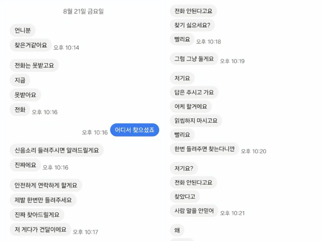 허위 종결된 실종 사건들, 유족들 "또 얼마나 많은 시신이 나와야 사과받나"