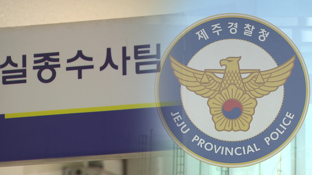 경찰의 허위 종결 의혹 또 불거져…또 다른 실종자 숨진 채 발견, 유족 절규