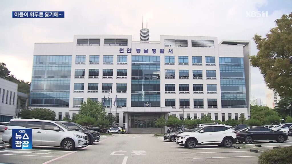 10대 아들, 부부 싸움 말리다 아버지 살해…존속살해 혐의로 구속영장 신청