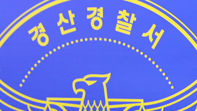 경산서 유학생 살해 30대 남성 검거