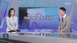 코스피 7000선 돌파, 3대 변수에 운명 갈린다