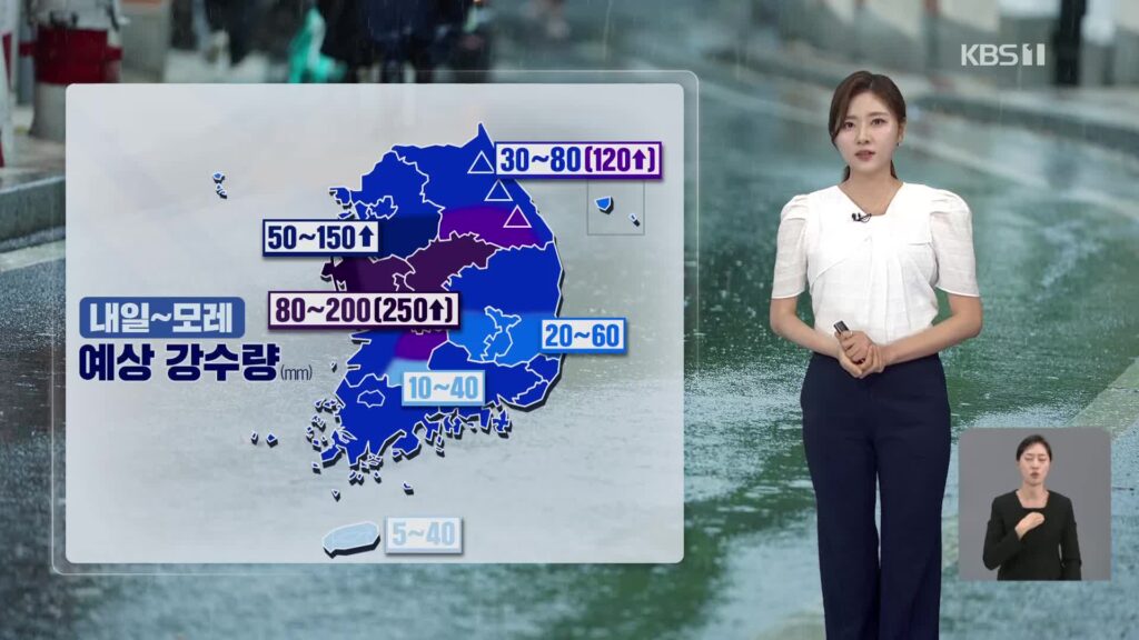 새벽부터 중부지방 집중호우…최대 250mm 이상 예상