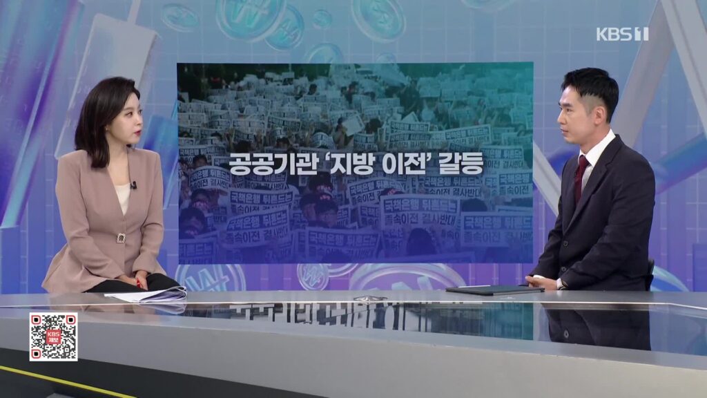 공공기관 지방 이전, '퇴사' 카드 꺼낸 직원들…갈등 재점화