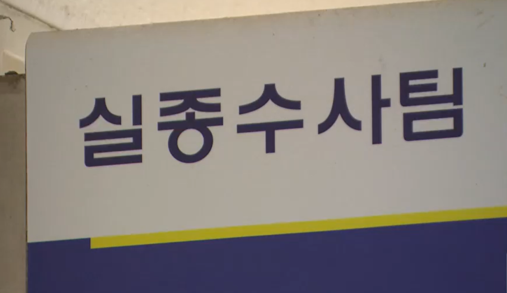 제주 실종 사건 허위 종결 경장, 235건 시스템 해제…동료의 2배 규모