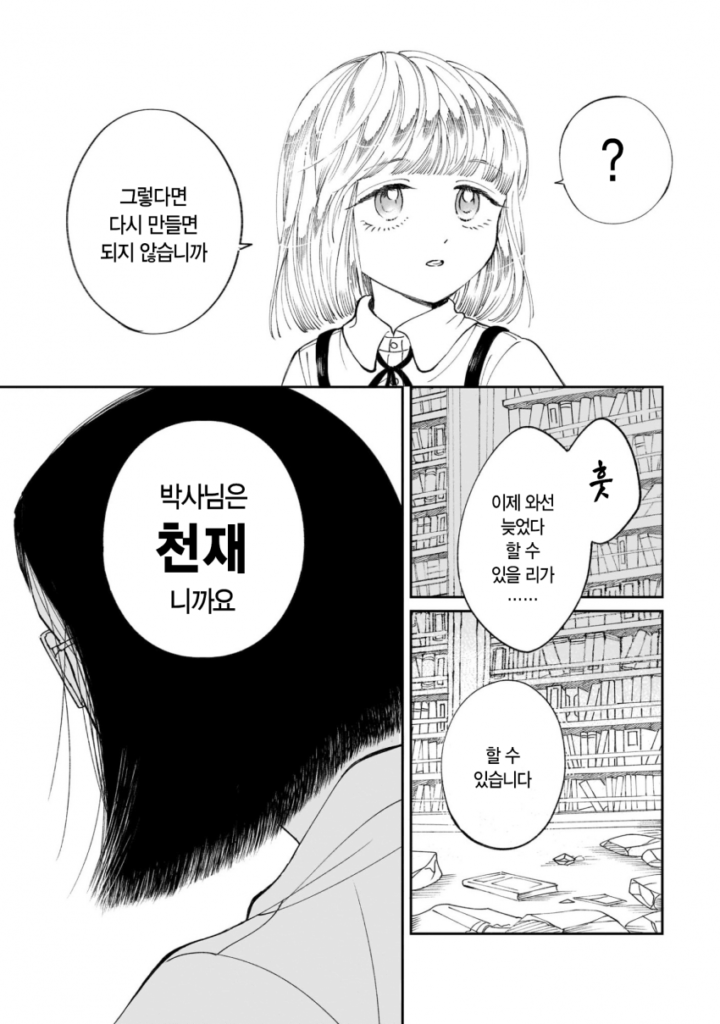 천재 박사와 휴머노이드 만화