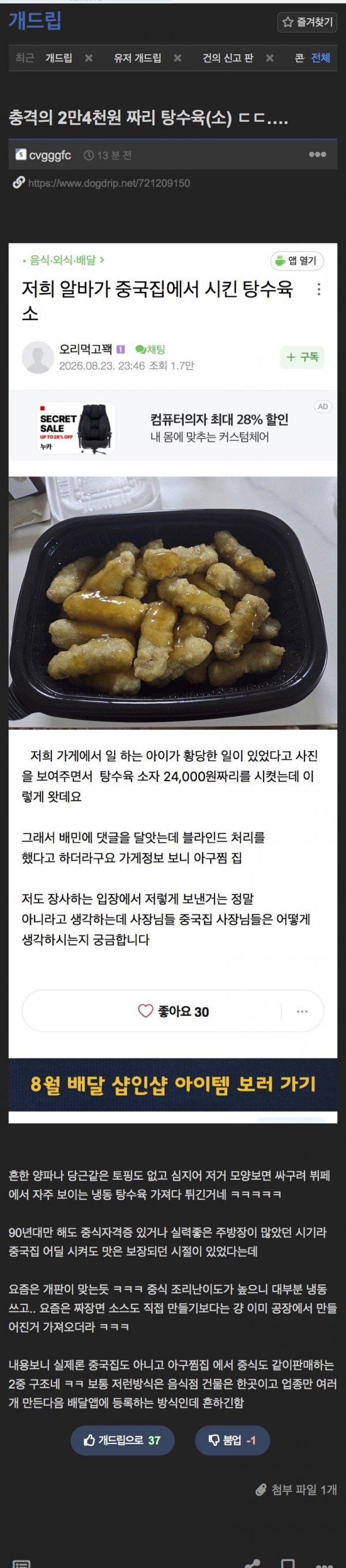 24,000원짜리 탕수육