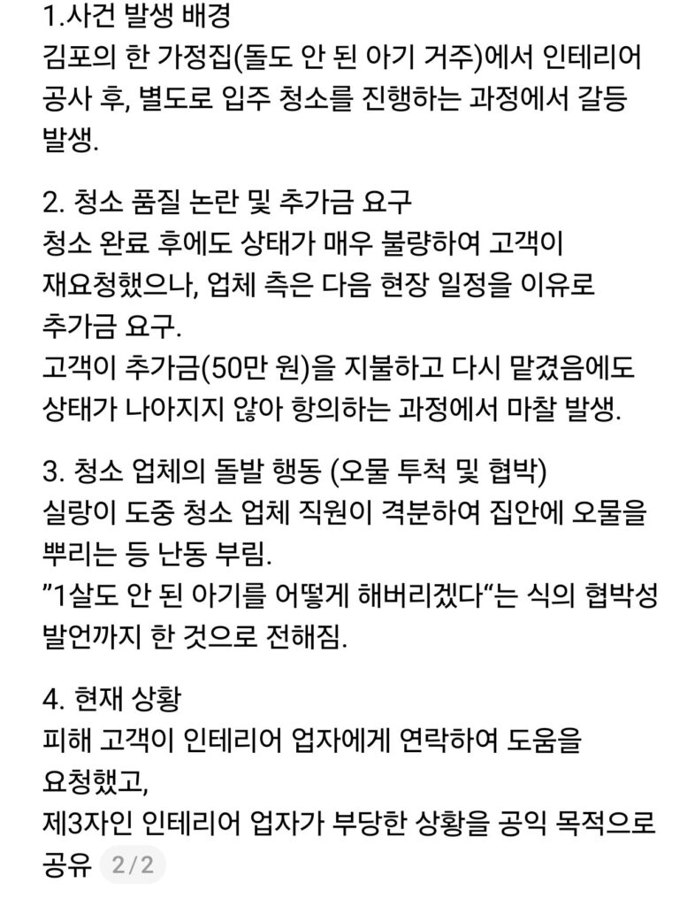 오물폭탄 서비스 해주는 청소업체 ㄷㄷㄷ