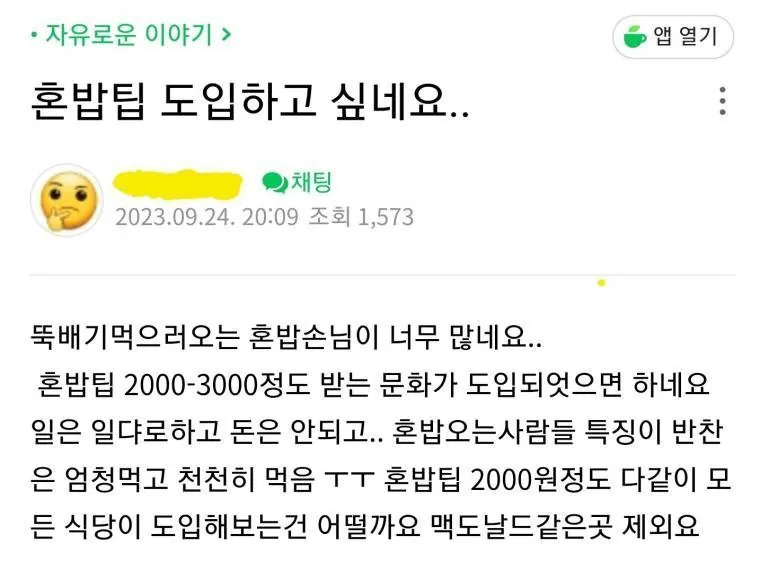 혼자 밥 먹는 손님, 식당 사장님은 정말 싫어할까?