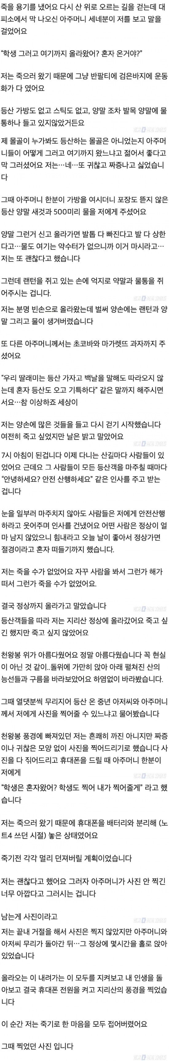 산에서 투신 시도했던 사람
