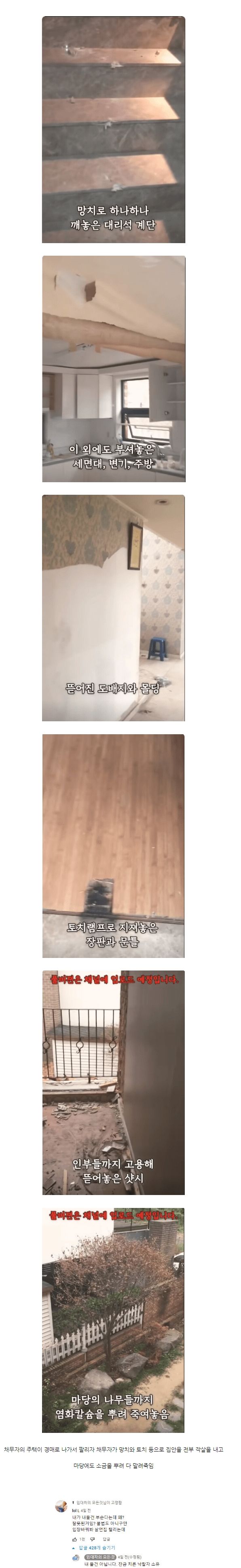 경매로 집이 넘어간 후, 집을 완전히 부숴버린 사연