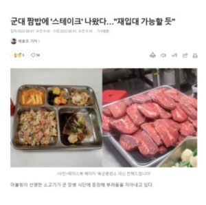 스테이크가 짬밥으로 나왔는데, 재입대도 가능할 것 같네요