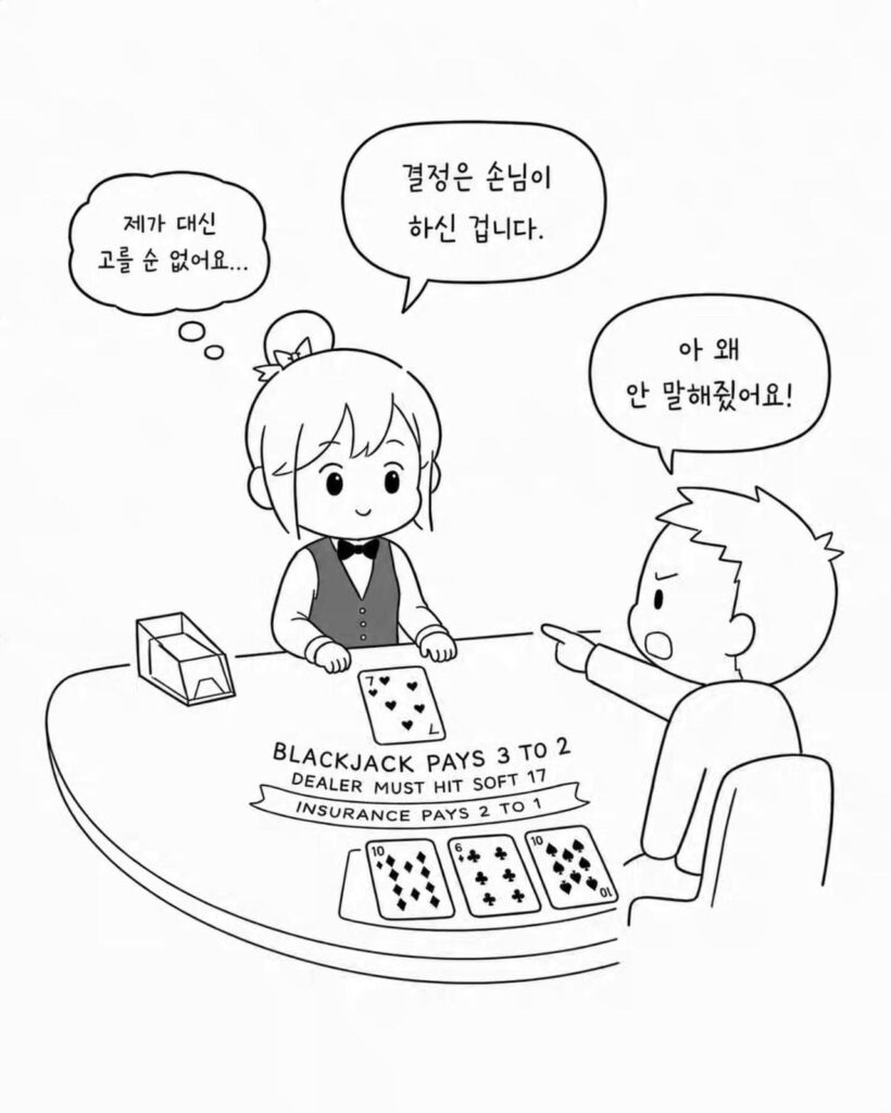 카지노 딜러에게 선택 요청하는 손님. 만화