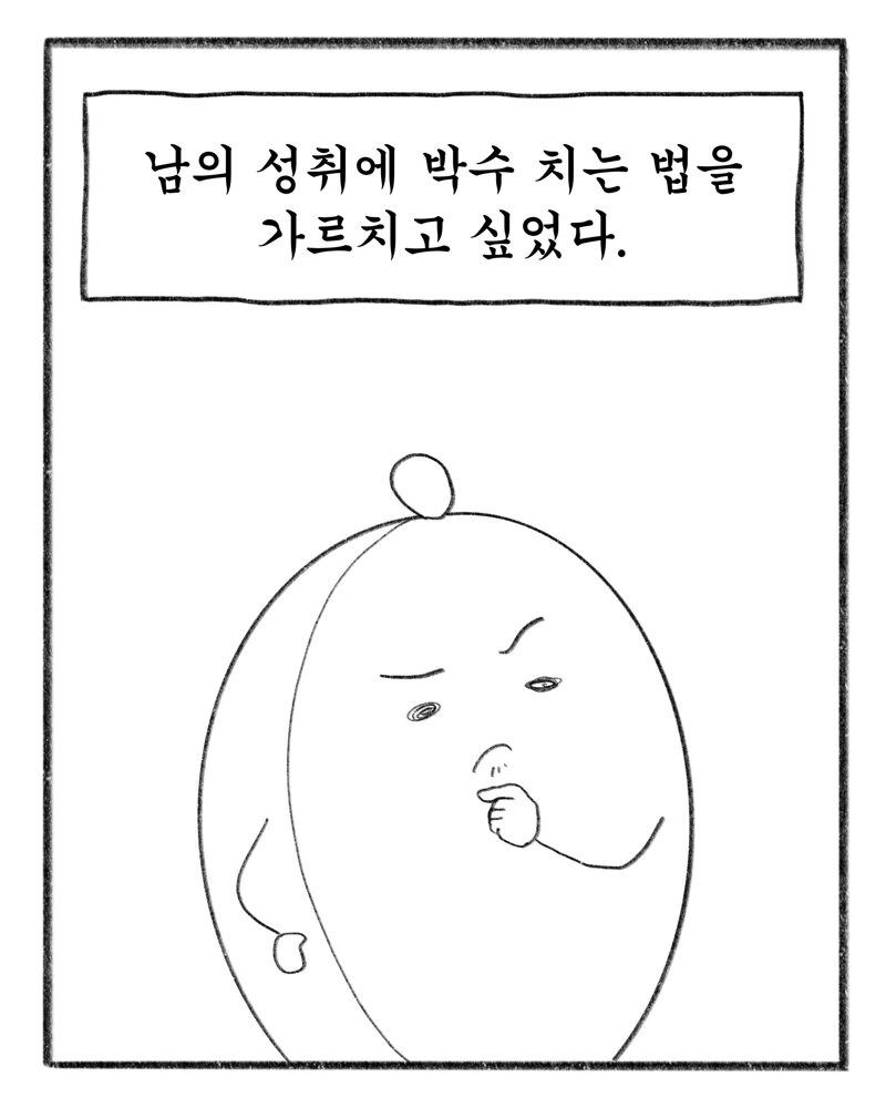 초등학교 일상, 선생님이 그린 만화