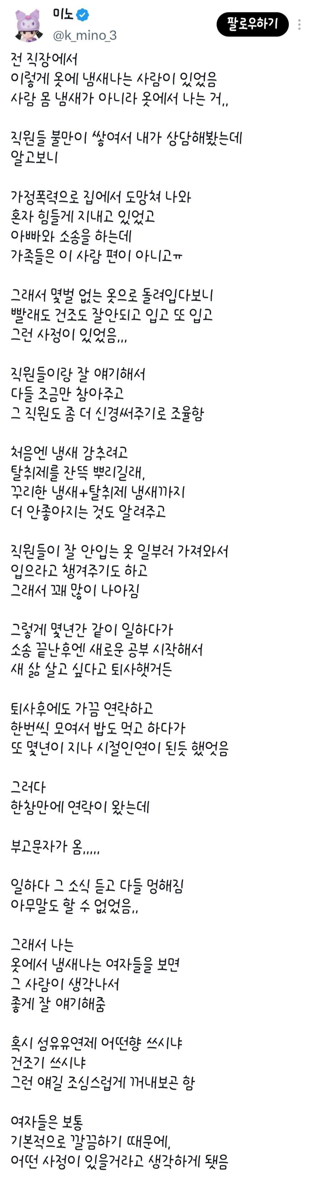 동료 여직원의 냄새에 대한 이야기