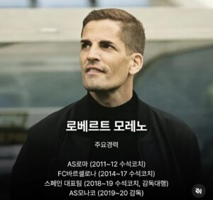 대한민국 축구 국가대표 임시 감독 최종 후보군.