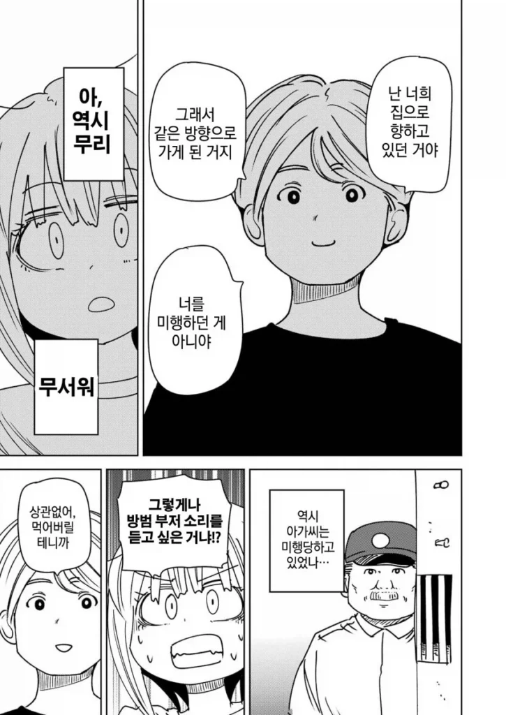 무임승차를 위해 가슴을 드러낸 만화