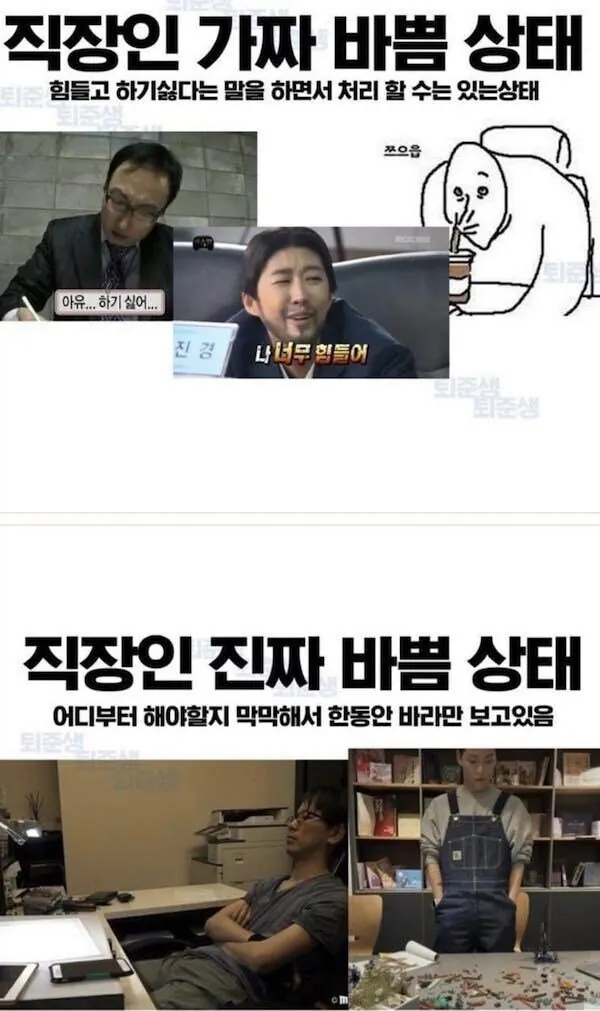 직장인의 진짜 바쁨과 가짜 바쁨 구분