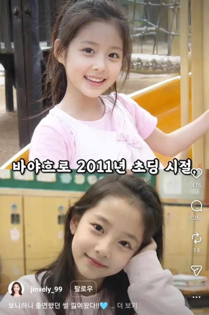이유진 아역 시절, 고추아가씨 때의 모습