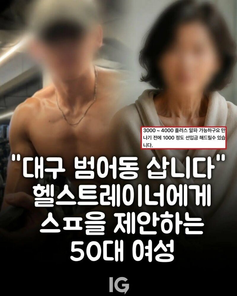 헬스 트레이너에게 성관계 상대로 제안한 50대 남성