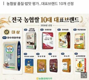 전국 쌀 10대 대표 브랜드 선정 결과