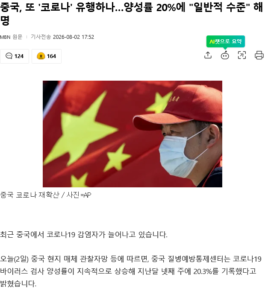 중국 코로나 양성률 20% 넘어... 재유행?