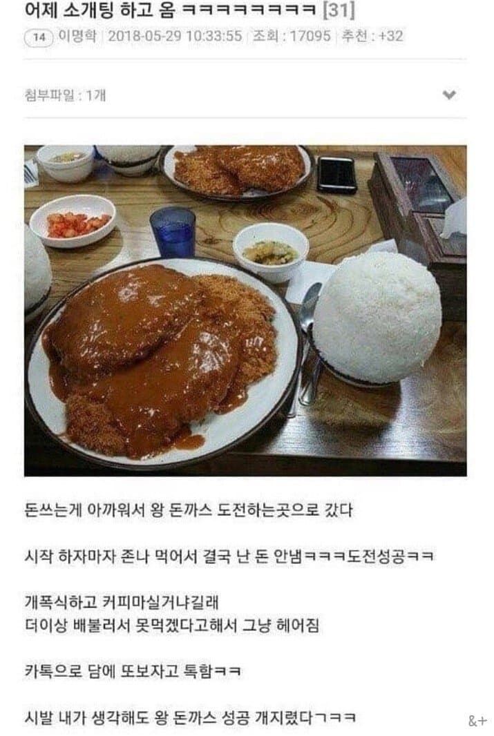 소개팅 갔던 미친놈