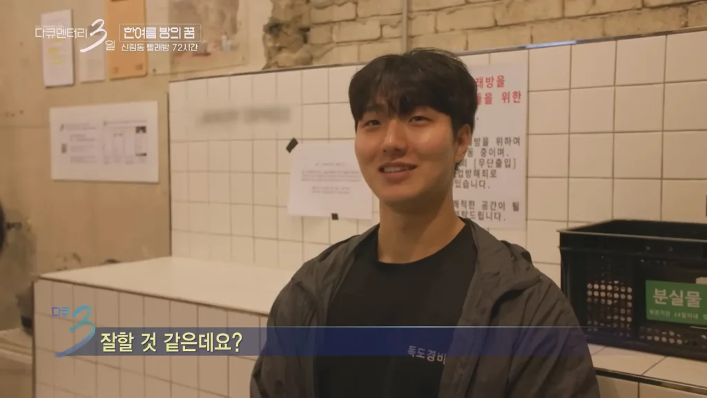 다큐3일 고시촌 빨래방