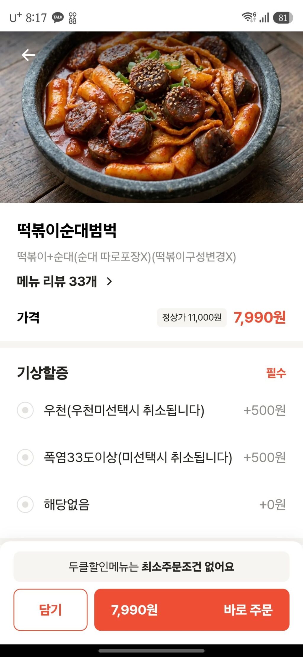 배달앱 기상 할증 ㄷㄷㄷ