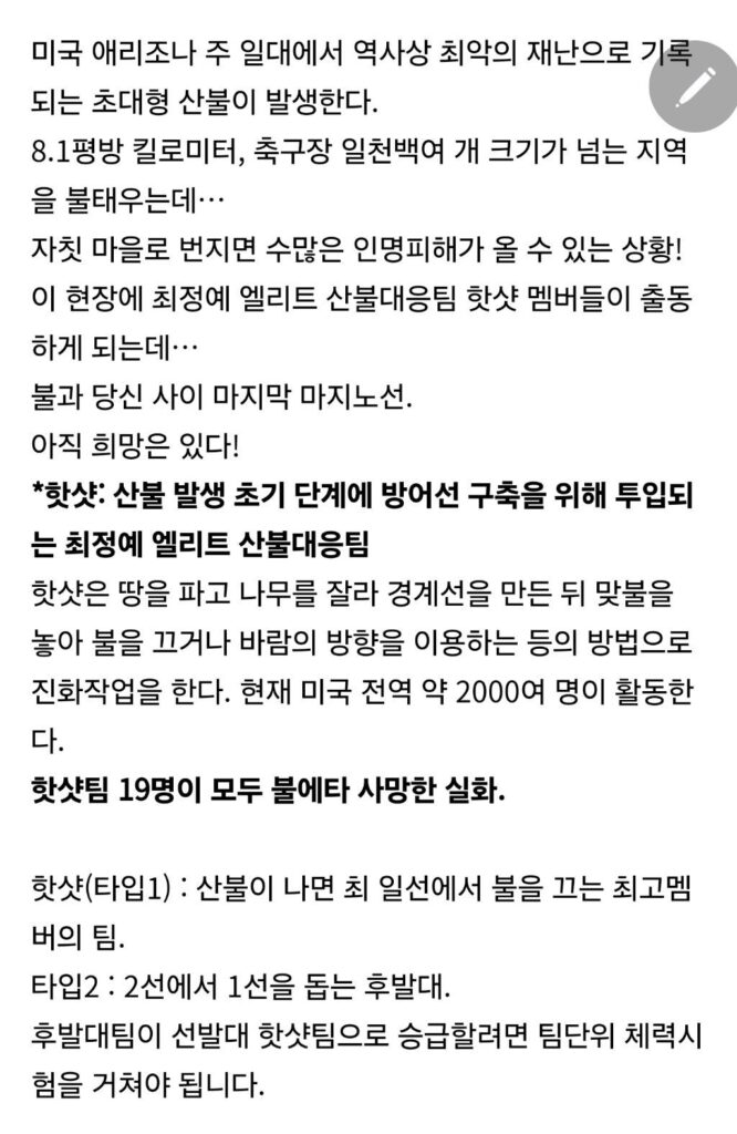 감동적인 재난 영화 실화