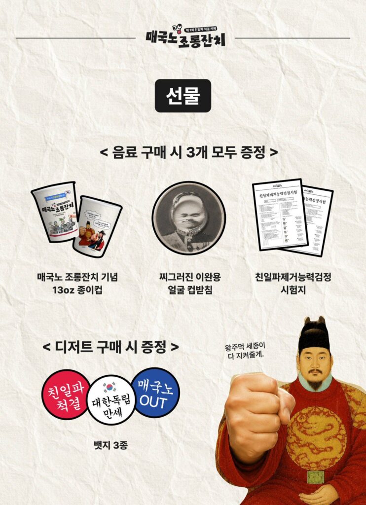 8월 15일 단 하루, 친일파 조롱 잔치 카페.twt