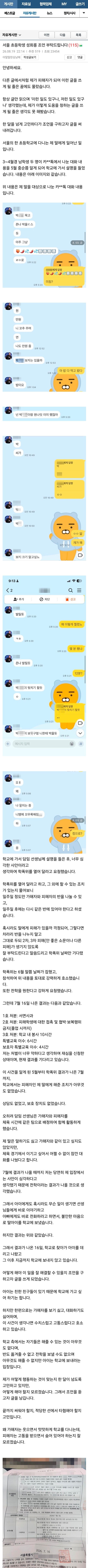 초등학생 성희롱 관련 보배드림 고민글