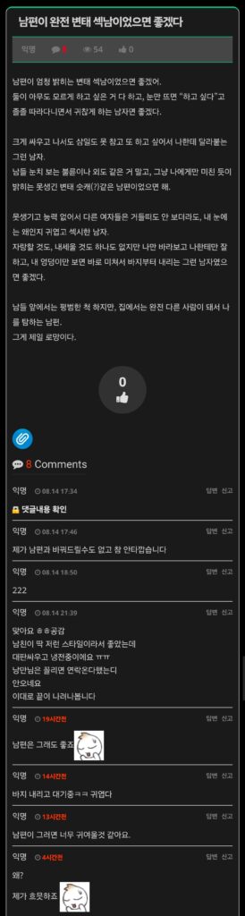 남편이 정말로 야한 남자였으면 좋겠다