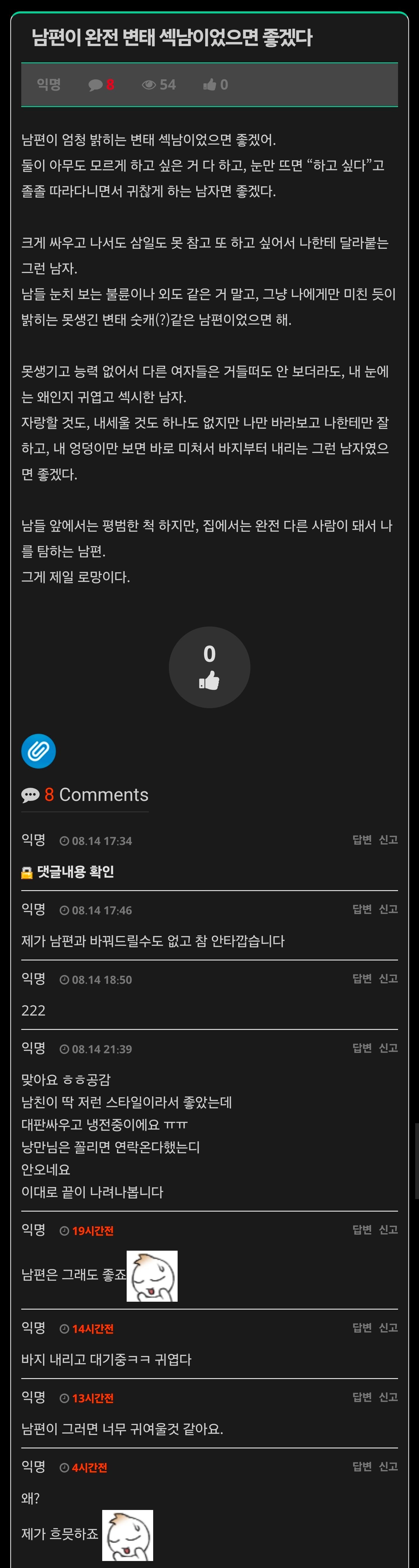 남편이 정말로 야한 남자였으면 좋겠다