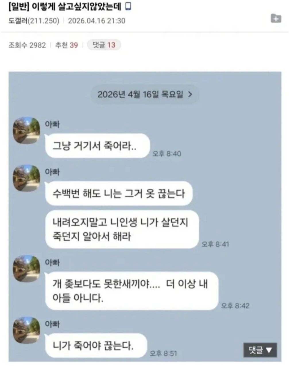 도박에 빠진 아들에게 아빠가 보낸 카톡