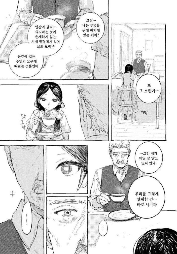 단편 만화: 인형의 소원