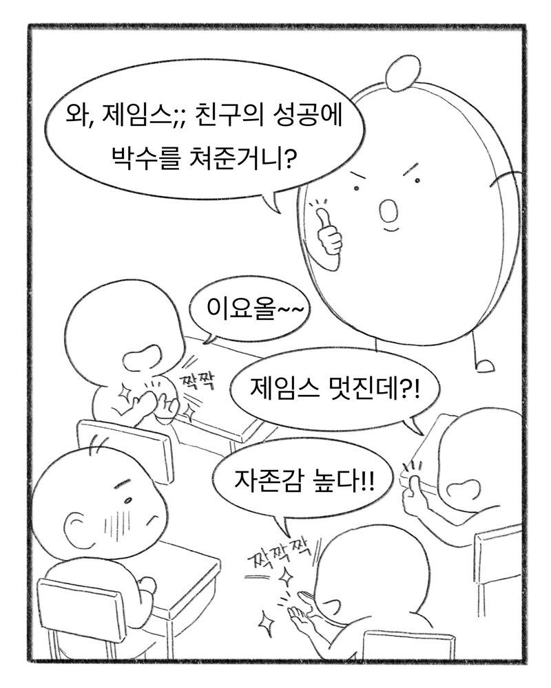 초등학교 일상, 선생님이 그린 만화