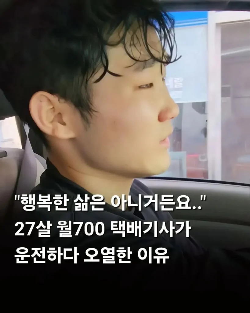 월 700만원 버는 27세 택배기사, 운전 중 눈물 쏟은 사연