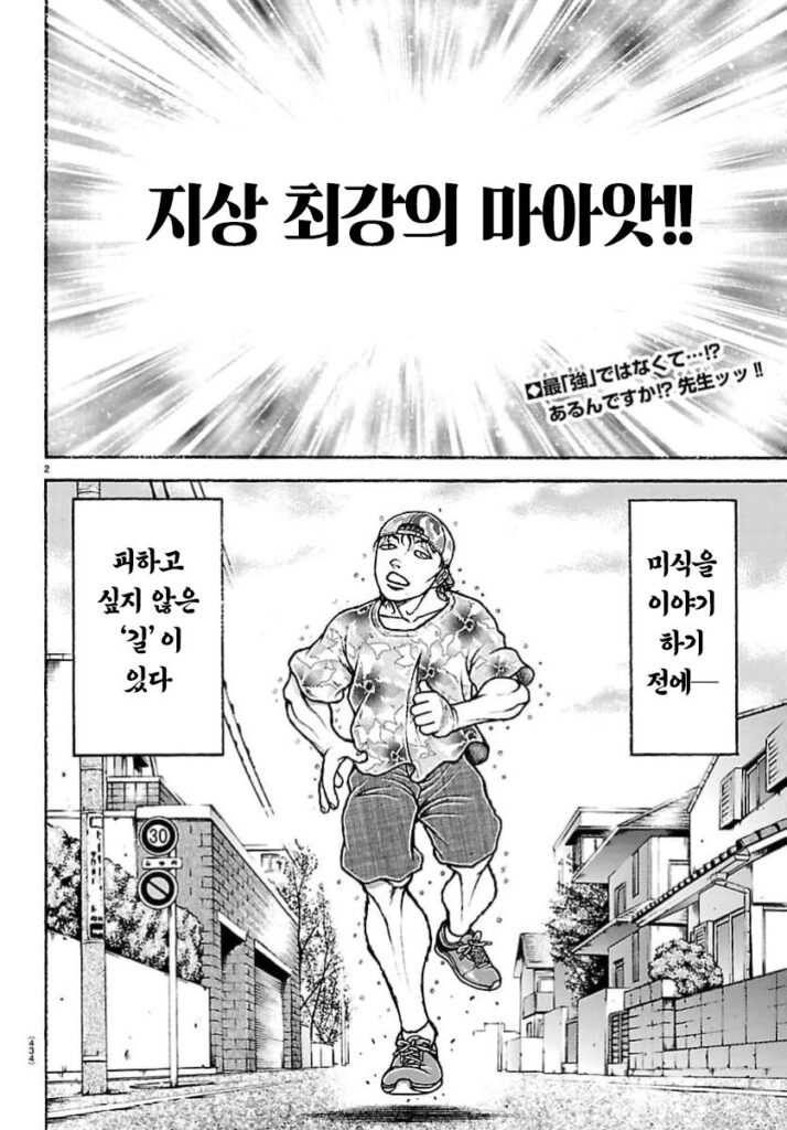 지상 최강의 맛 만화