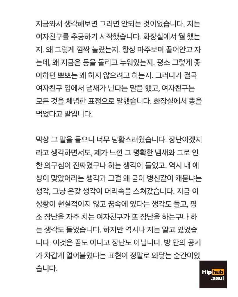 똥 먹는 여자친구 ㄷㄷㄷ