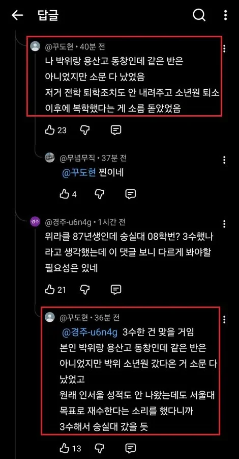 박위 학폭 의혹 동창 댓글