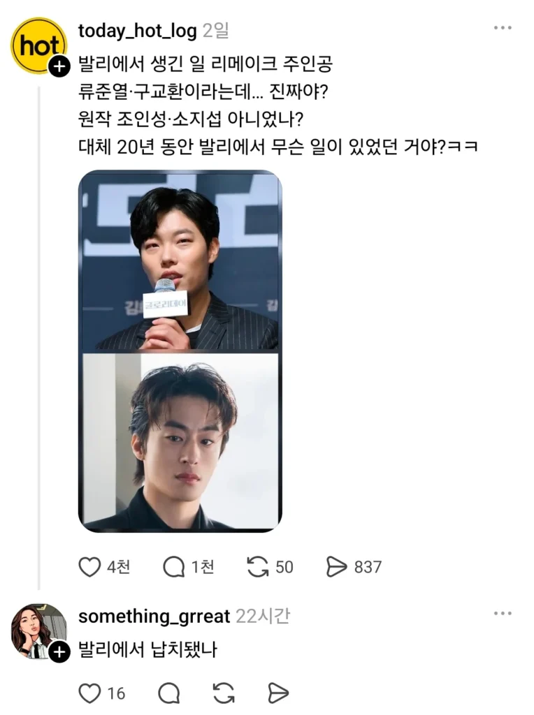 '발리에서 생긴 일' 리메이크 발표 근황.jpg