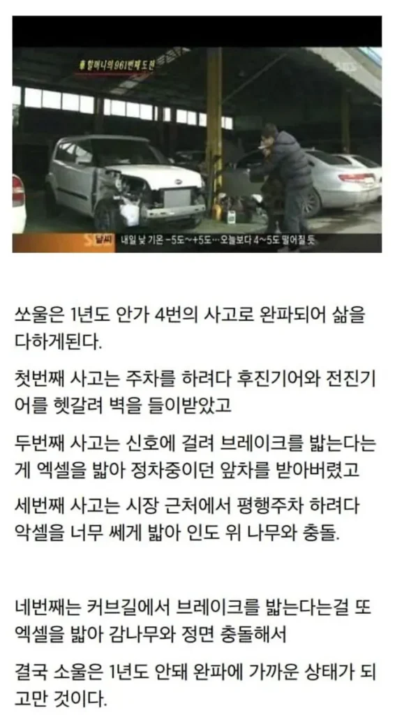 도로 위의 악마, 봉인에서 풀려나다
